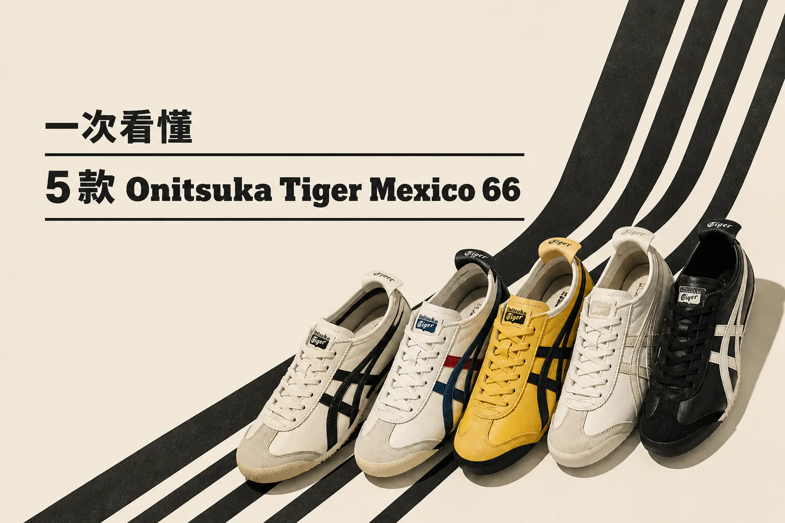 一次看懂 5 款 Onitsuka Tiger Mexico 66 - Novelship News